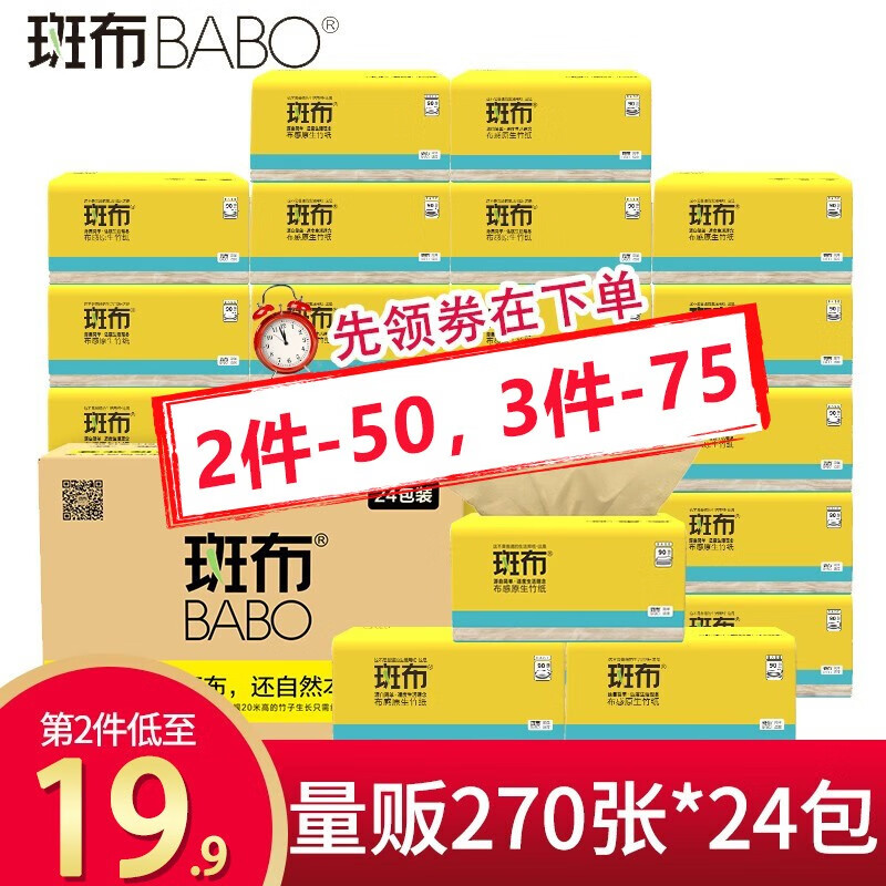 斑布 BABO 本色抽纸原生竹浆竹纤维纸抽擦手面纸班布直发餐巾纸 90抽24包