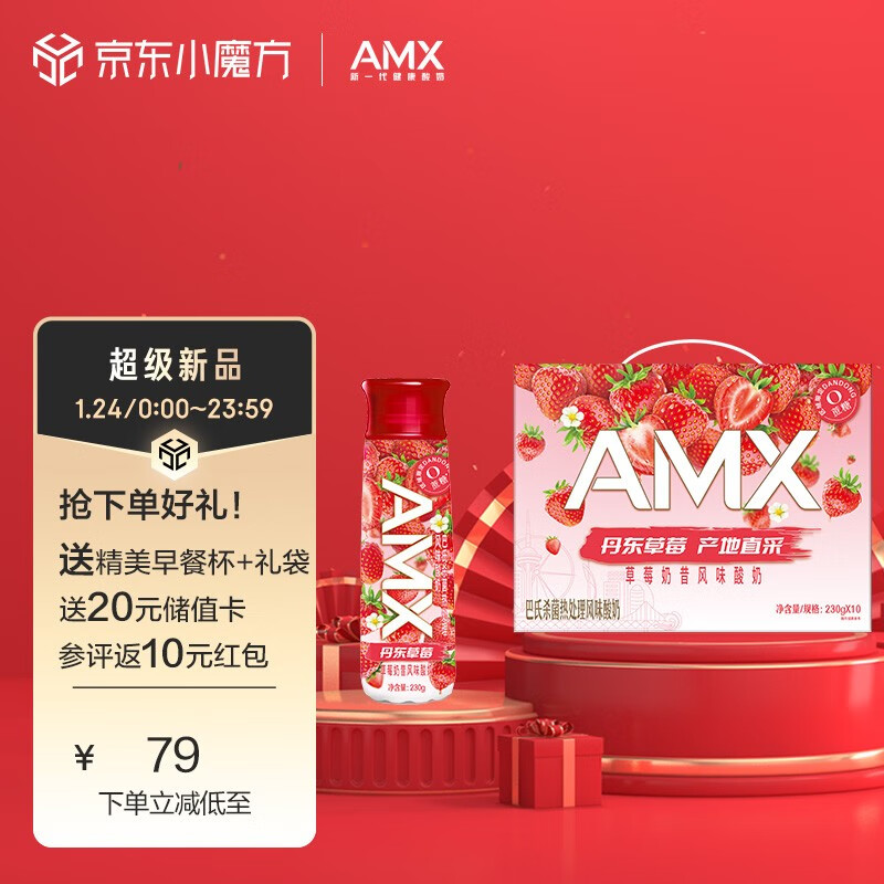 安慕希AMX丹东草莓奶昔风味酸奶230g 10瓶 伊利 0添加蔗糖 春节年货佳品 箱