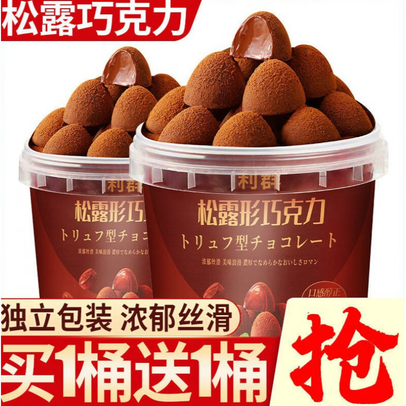 Derenruyu 精选原材松露巧克力网红零食年货零售糖果 得人如魚 巨多松露 满满2大桶