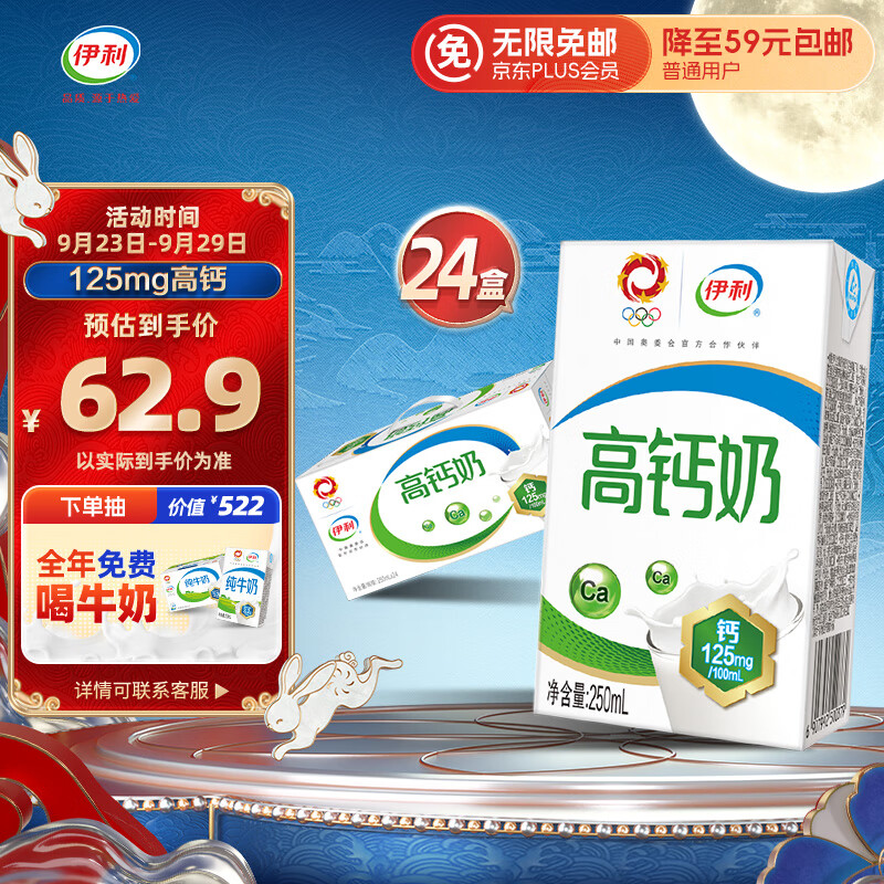 伊利 高钙全脂牛奶整箱 增加25%钙 早餐伴侣 24盒 中秋送礼 250ml