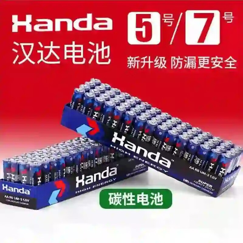 7号16节 5号电池12节 遥控闹钟玩具电池持久电量 户外便携汉达5号7号碳性电池 电池
