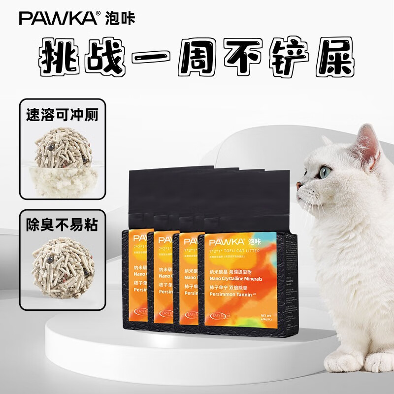 强力除臭混合猫2.5kg少粉尘易结团 店长推荐 泡咔猫砂 2.5kg 4包 奶香味