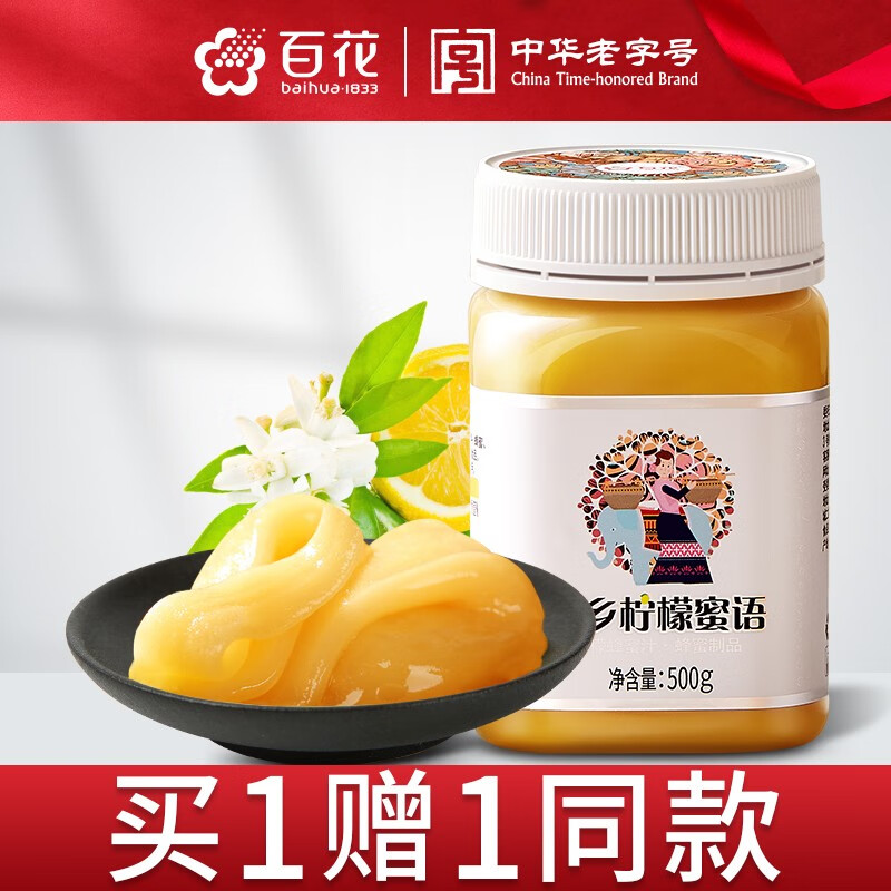 中华老字号 蜂蜜制品 柠檬蜂蜜500g 百花 柠檬蜂蜜茶