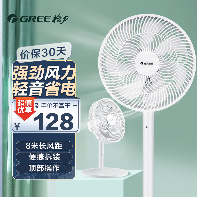 3015h7 格力 高颜值节能风扇 7叶柔和大风量电风扇 GREE 家用低噪落地扇电扇台扇
