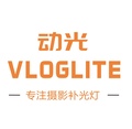 动光品牌店VLoglite
