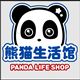 熊猫生活馆品牌店企业店