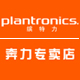 plantronics奔力专卖店