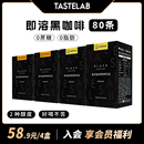 防困咖啡粉正品 Tastelab黑咖啡0蔗糖0脂纯咖啡运动健身速溶美式