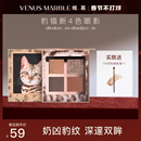 VENUS MARBLE猫系列加菲猫豹猫大地色动物哑光棕四色眼影盘VM