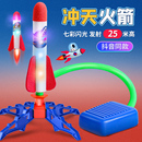 儿童脚踩冲天火箭发射筒小玩具户外男孩脚踏式 发射器发光飞天炮