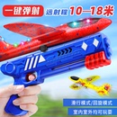 弹射泡沫飞机发射枪男孩男童户外运动手抛飞天滑翔机小孩儿童玩具