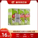250ml 6盒 进口杨协成甘蔗水饮料水果蔬汁水果味甘甜果汁饮料茶饮