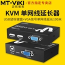 迈拓维矩MT 100UK KVM延长器传100米电脑监控VGA带键鼠USB同步转rj45网线信号收发器网口网络传输器放大器