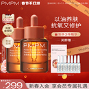 PMPM千叶玫瑰精华油面部舒缓修护抗皱紧致保湿 精油面部护肤精华油